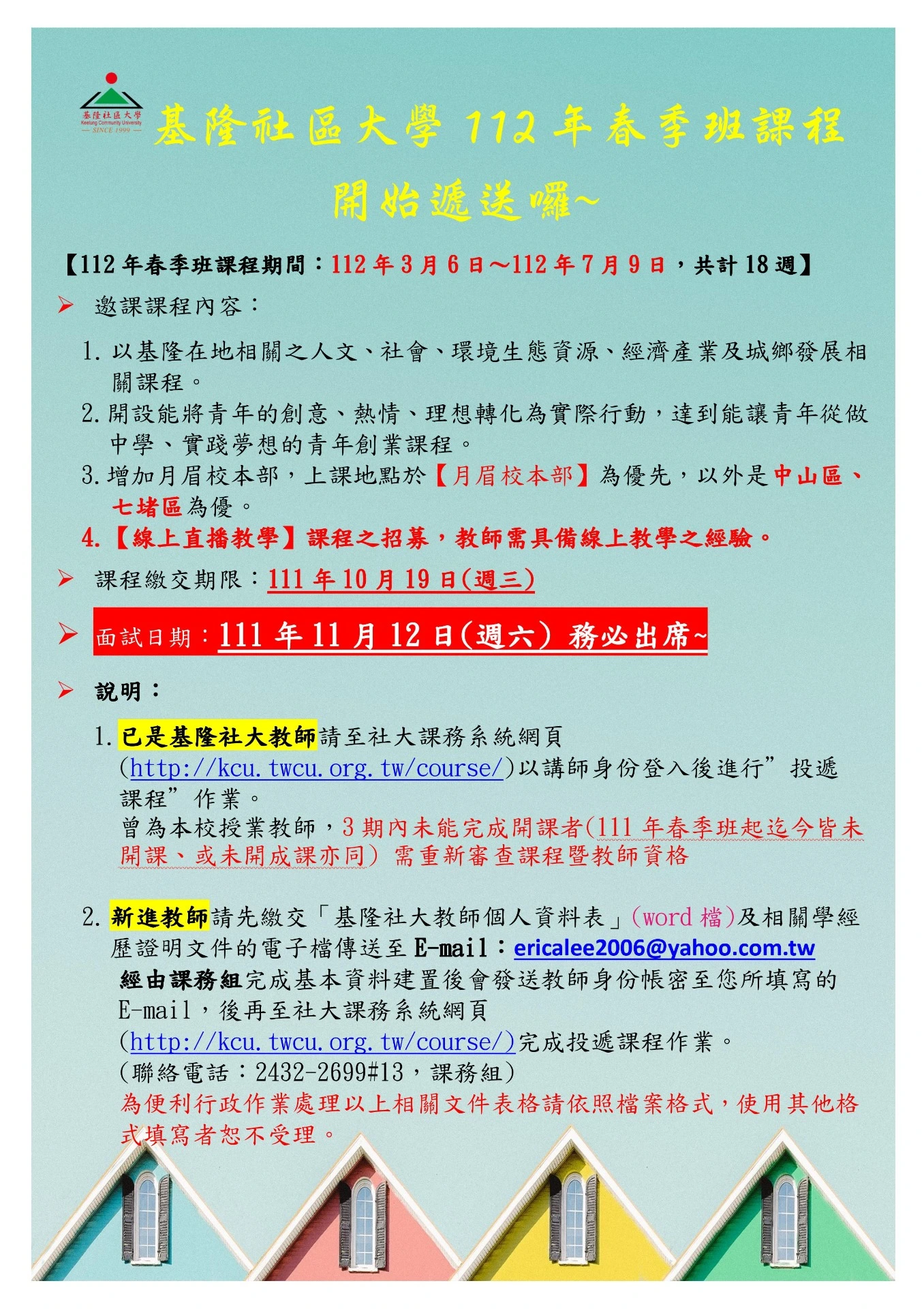 Read more about the article |新舊教師|112年春季班課程開始投遞