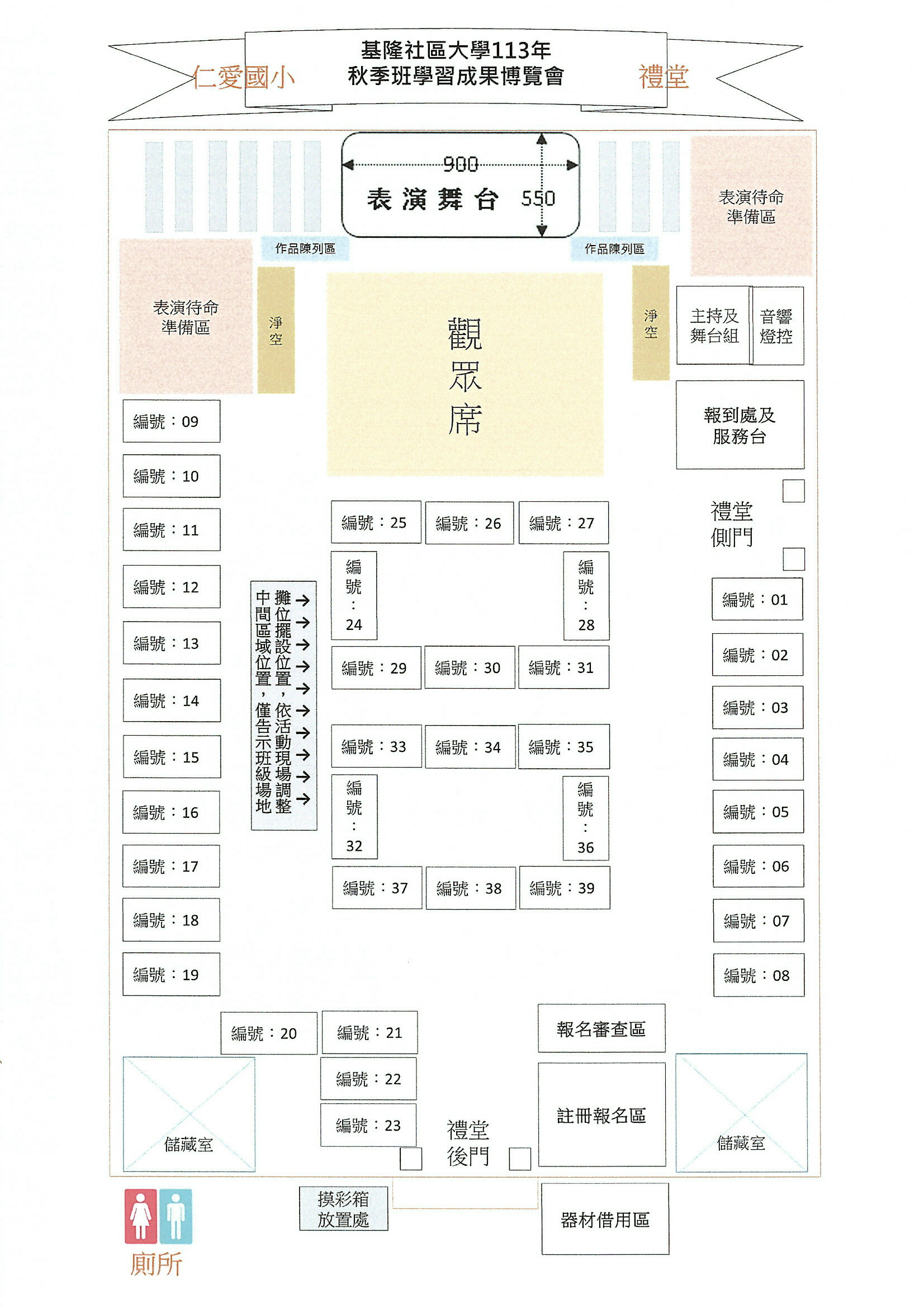 Read more about the article 113年秋季班成果展動靜態節目表與攤位分配表